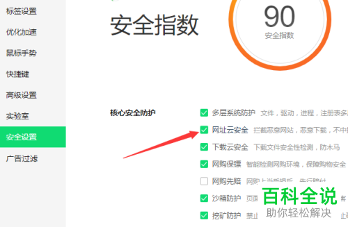 电脑360浏览器中的网址云安全功能如何开启