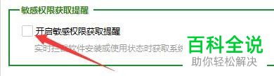 电脑360安全卫士“敏感权限获取提醒”怎么打开