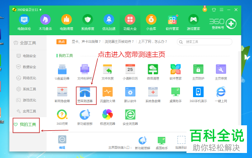 电脑360安全卫士网速值怎么查看