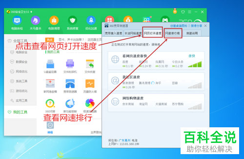 电脑360安全卫士网速值怎么查看