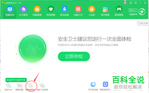 电脑360安全卫士中反勒索服务功能和NAS免疫工具如何打开