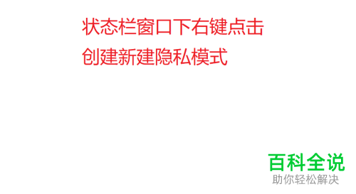 电脑360浏览器软件的隐身窗口怎么开启