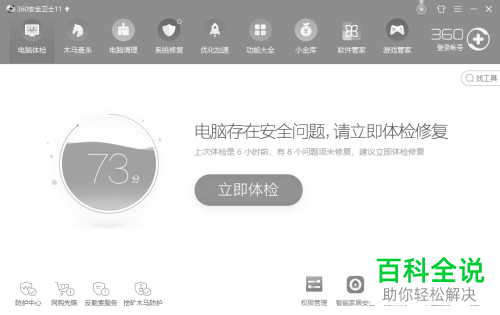 电脑360开机推广和焦点资讯功能怎么关闭