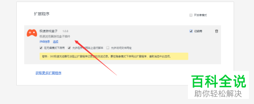 电脑360极速浏览器上的极速游戏盒子如何删除