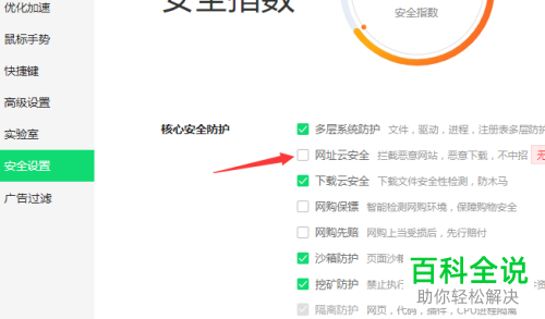 电脑360浏览器中的网址云安全功能如何开启