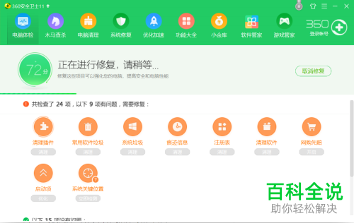 电脑360安全卫士中反勒索服务功能和NAS免疫工具如何打开