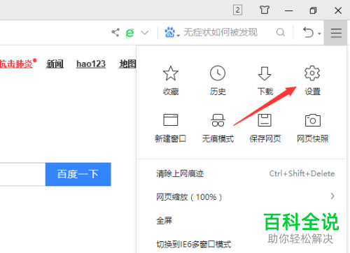 电脑360浏览器中的网址云安全功能如何开启