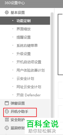 电脑360开机推广和焦点资讯功能怎么关闭