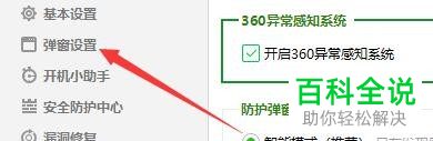 电脑360安全卫士“敏感权限获取提醒”怎么打开