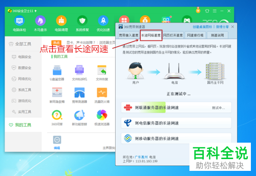 电脑360安全卫士网速值怎么查看