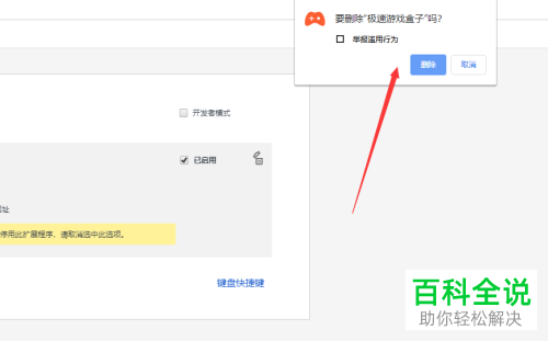 电脑360极速浏览器上的极速游戏盒子如何删除