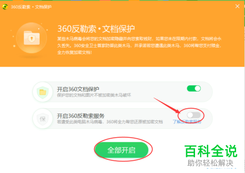 电脑360安全卫士中反勒索服务功能和NAS免疫工具如何打开