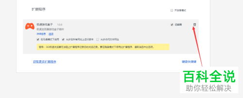 电脑360极速浏览器上的极速游戏盒子如何删除