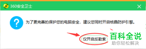 电脑360安全卫士中反勒索服务功能和NAS免疫工具如何打开