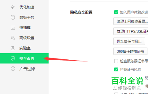 电脑360浏览器中的网址云安全功能如何开启