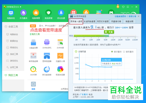 电脑360安全卫士网速值怎么查看