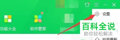 电脑360安全卫士“敏感权限获取提醒”怎么打开