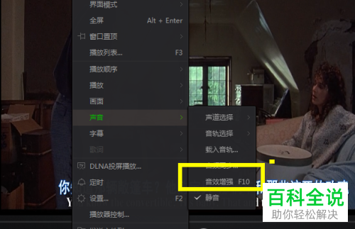 电脑爱奇艺万能播放器怎么开启音效增强功能