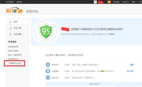 电脑安装财付通证书提示数据异常和错误代码:-99999的解决方法