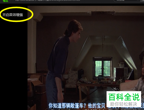 电脑爱奇艺万能播放器怎么开启音效增强功能