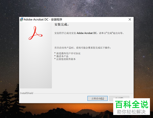 电脑Adobe PDF安装时出现未找到IMSLib提示怎么处理