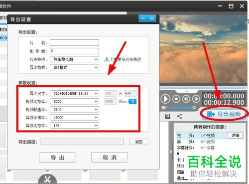 电脑爱剪辑怎么对视频分辨率（尺寸）进行修改