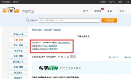 电脑安装财付通证书提示数据异常和错误代码:-99999的解决方法