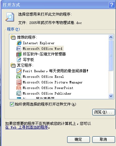 电脑安装03及07版本word,如何默认word2007版本打开