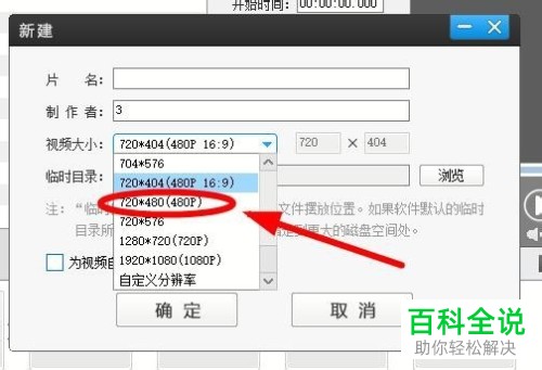 电脑爱剪辑怎么对视频分辨率（尺寸）进行修改