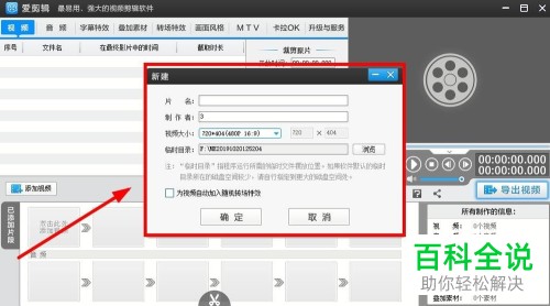电脑爱剪辑怎么对视频分辨率（尺寸）进行修改
