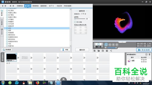 电脑爱剪辑怎么使用波动效果