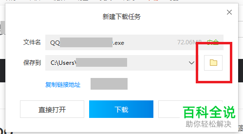 电脑安装应用怎么设置安装路径