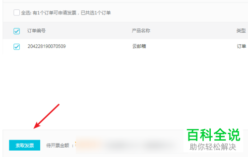 电脑阿里云如何下载电子发票