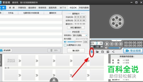 电脑爱剪辑怎么对视频分辨率（尺寸）进行修改