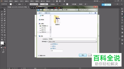 电脑AI怎么直接导出单个/多个JPG图片