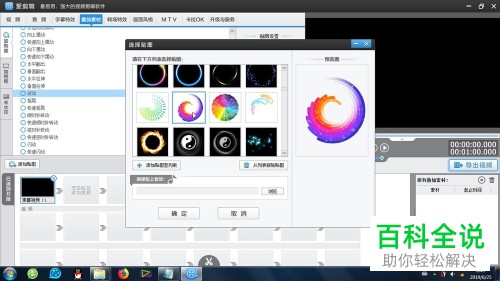 电脑爱剪辑怎么使用波动效果