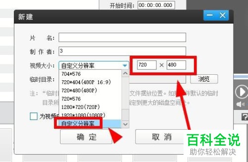 电脑爱剪辑怎么对视频分辨率（尺寸）进行修改
