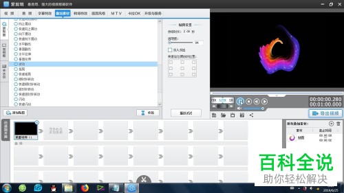 电脑爱剪辑怎么使用波动效果