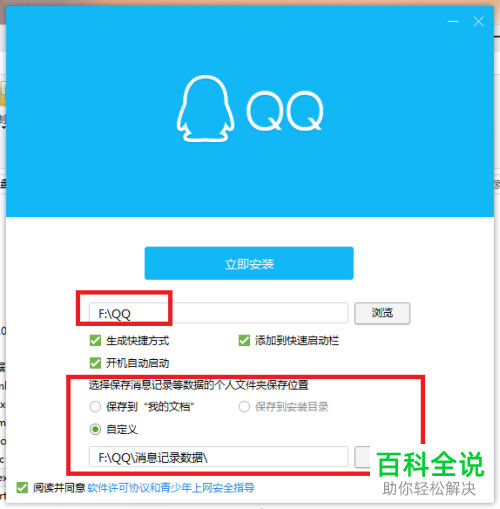 电脑安装应用怎么设置安装路径