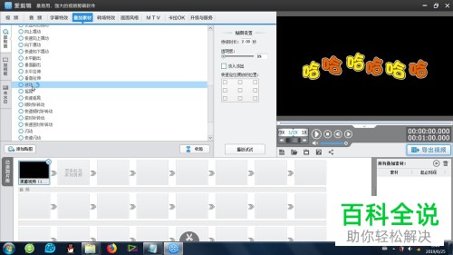 电脑爱剪辑怎么使用波动效果
