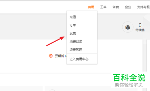 电脑阿里云如何下载电子发票