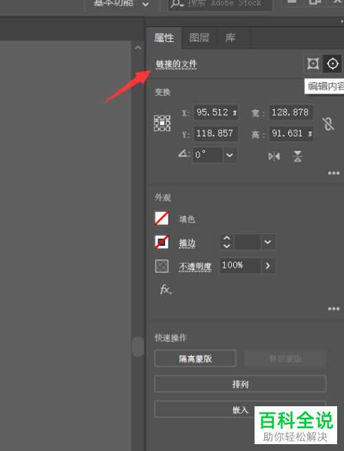 电脑AI软件如何将图片插入到图形之中
