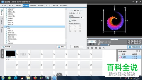 电脑爱剪辑怎么使用波动效果