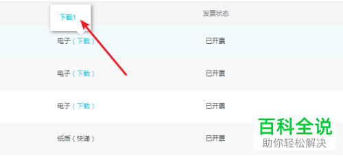 电脑阿里云如何下载电子发票