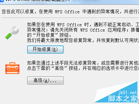 电脑安装WPS Office中的excel作为默认打开程序几种方法