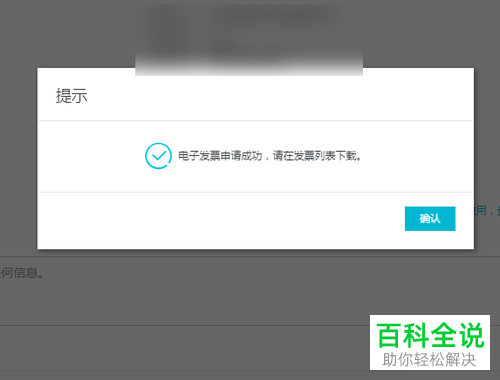 电脑阿里云如何下载电子发票
