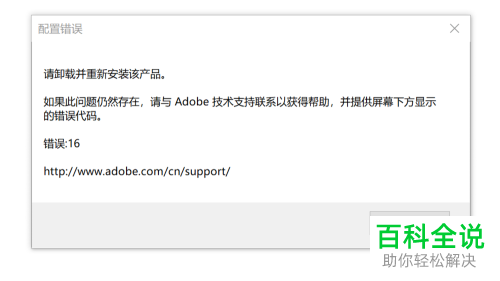 电脑Adobe PDF安装时出现未找到IMSLib提示怎么处理