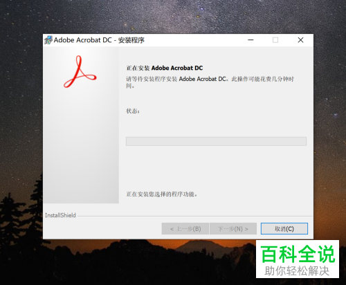 电脑Adobe PDF安装时出现未找到IMSLib提示怎么处理