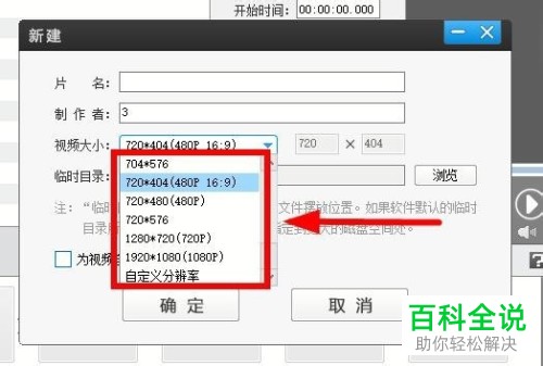 电脑爱剪辑怎么对视频分辨率（尺寸）进行修改