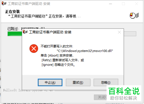 电脑安装工商软证书驱动时弹出不能写入文件怎么办